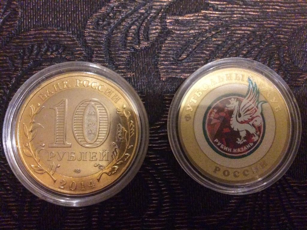 Монета 10 рублей Рубин Казань
