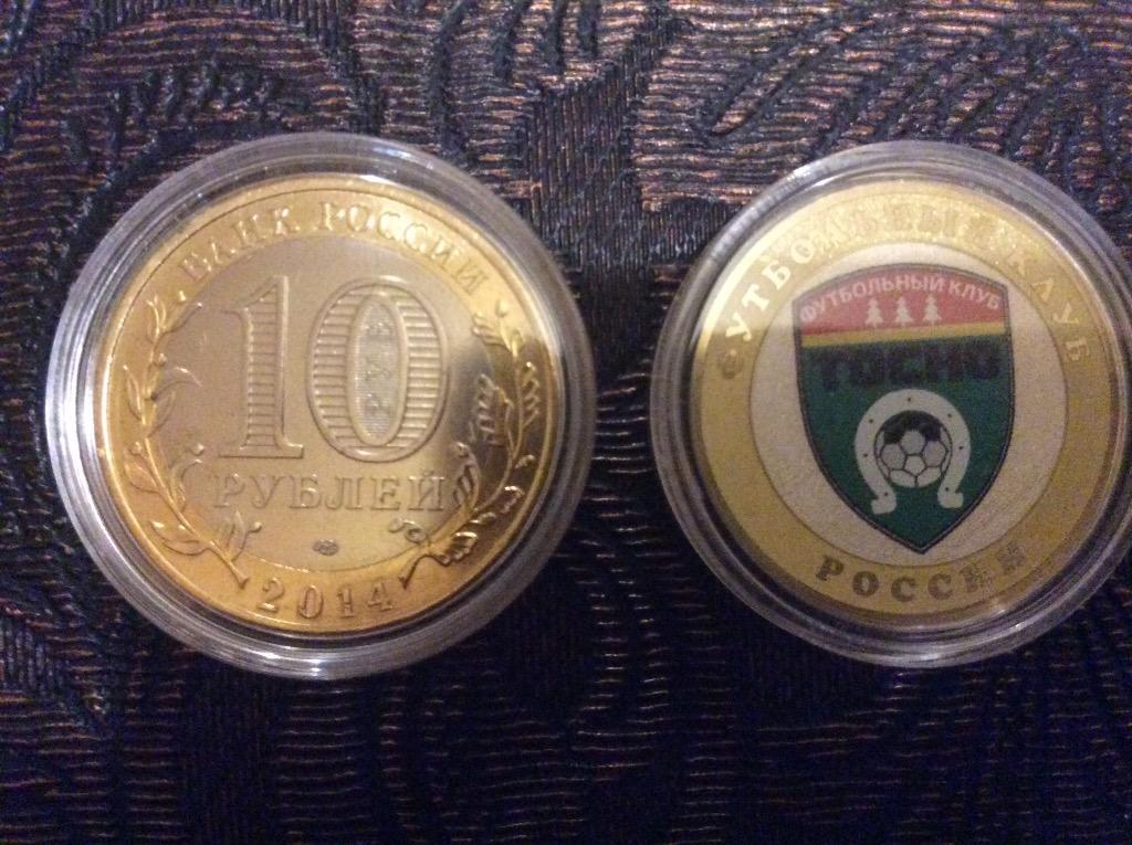 Монета 10 рублей ФК Тосно