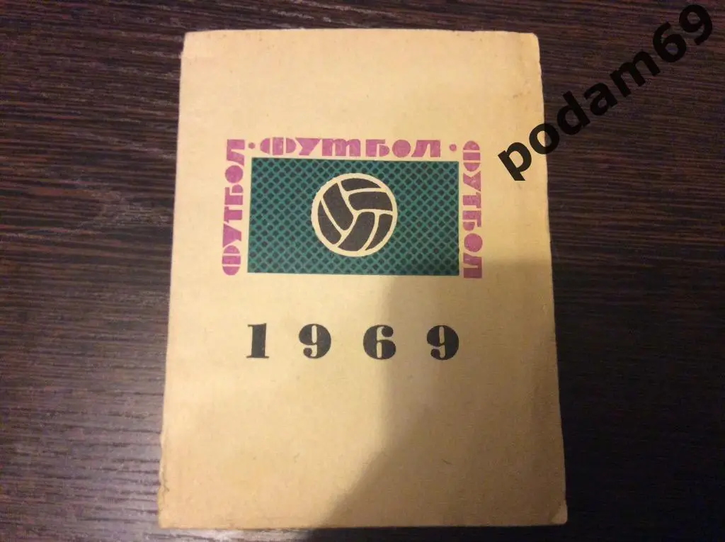 Календарь-справочник Карпаты Львов 1969 г.