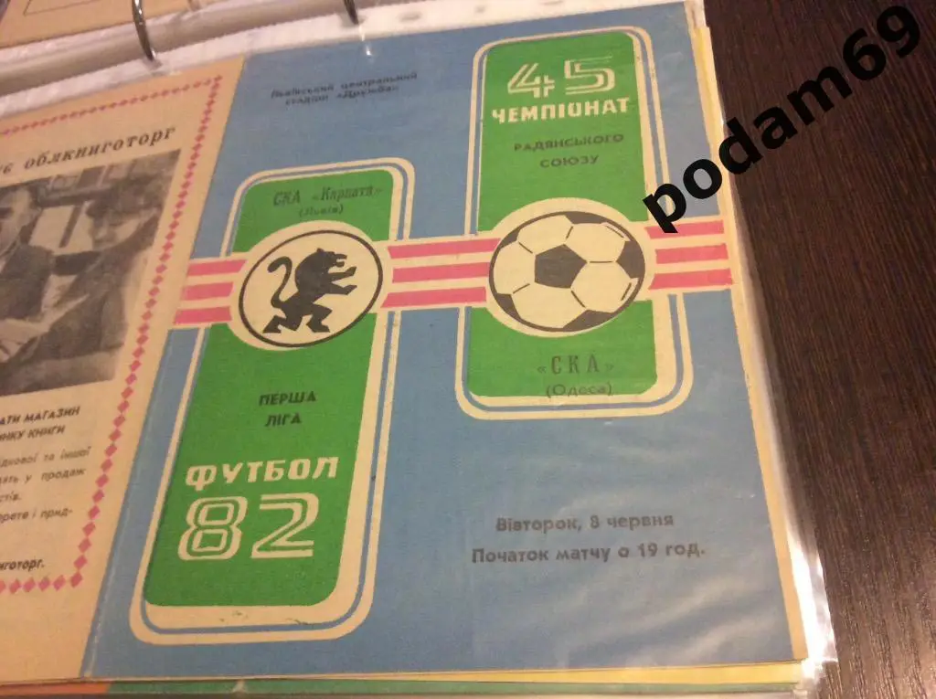 СКА Карпаты Львов-СКА Одесса 1982