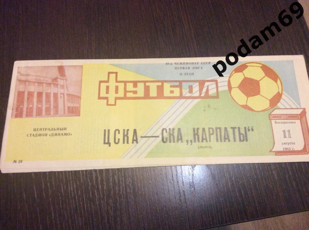ЦСКА Москва-СКА Карпаты Львов 1985