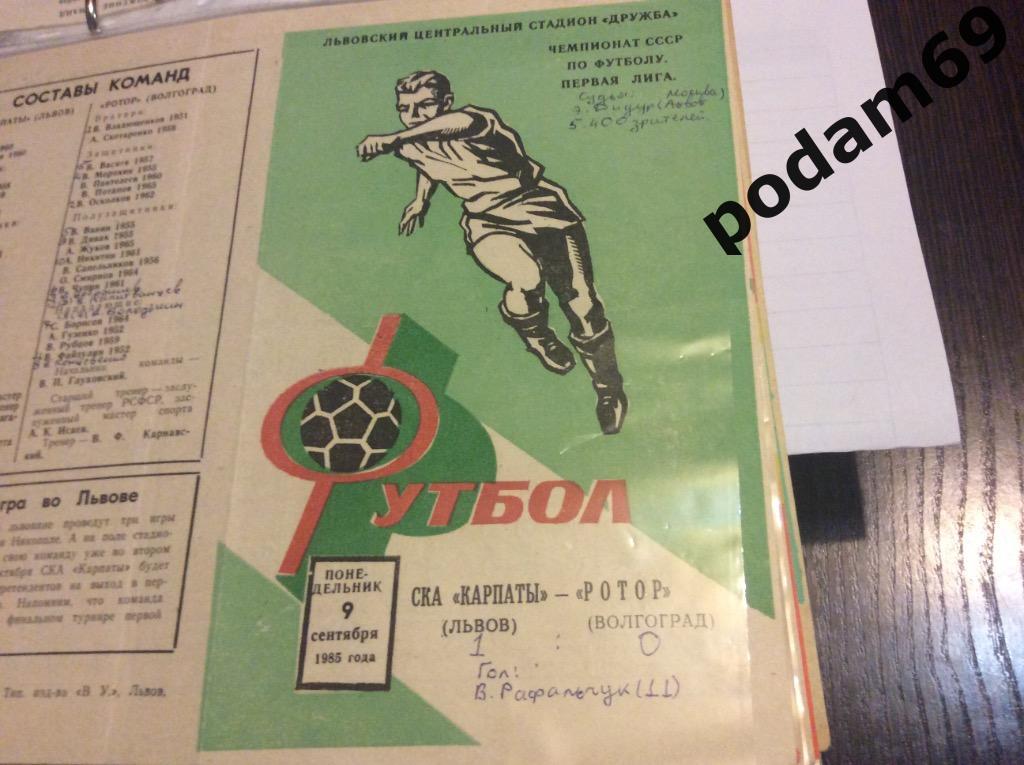 СКА Карпаты Львов-Ротор Волгоград 1985