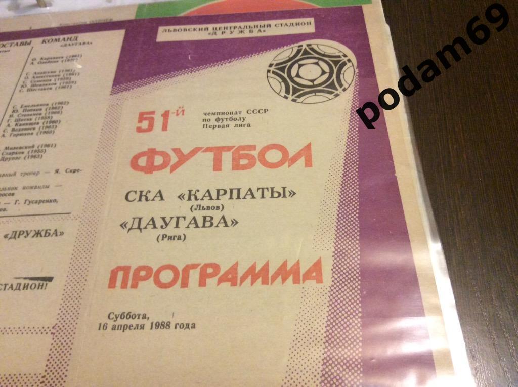 СКА Карпаты Львов-Даугава Рига 1988