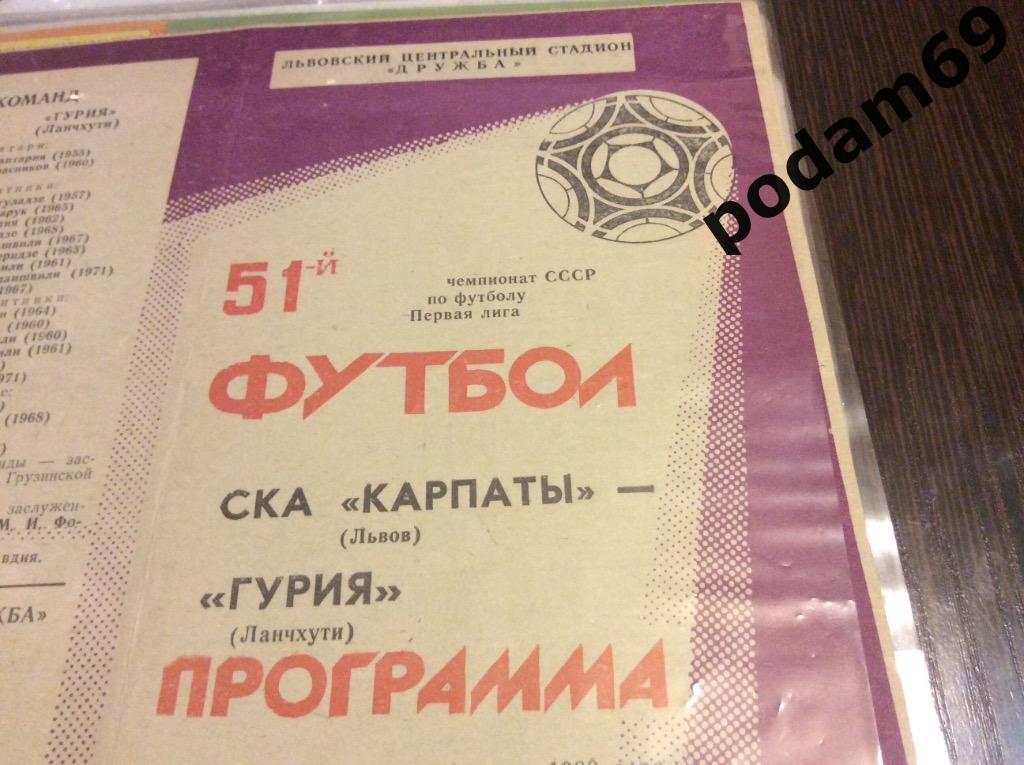 СКА Карпаты Львов-Гурия Ланчхути1988