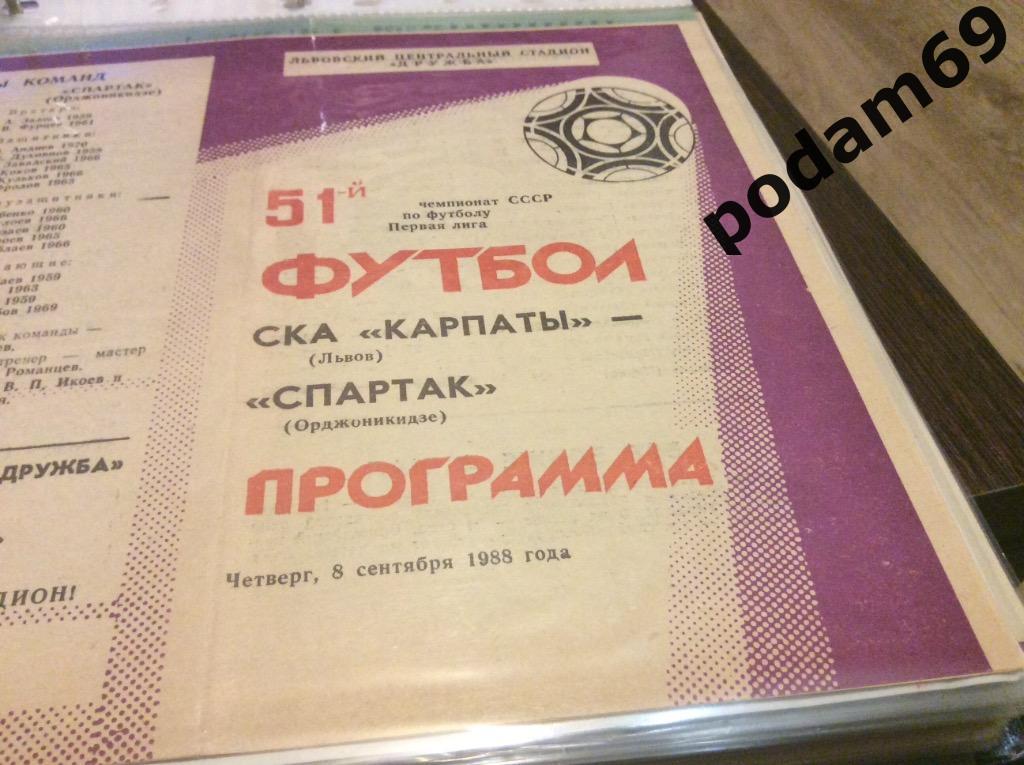 СКА Карпаты Львов-СПАРТАК Орджоникидзе1988