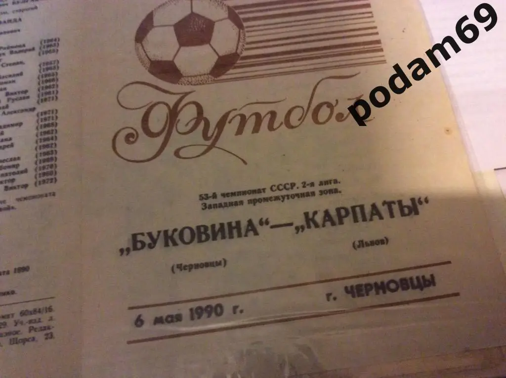 Буковина Черновцы-Карпаты Львов 1990