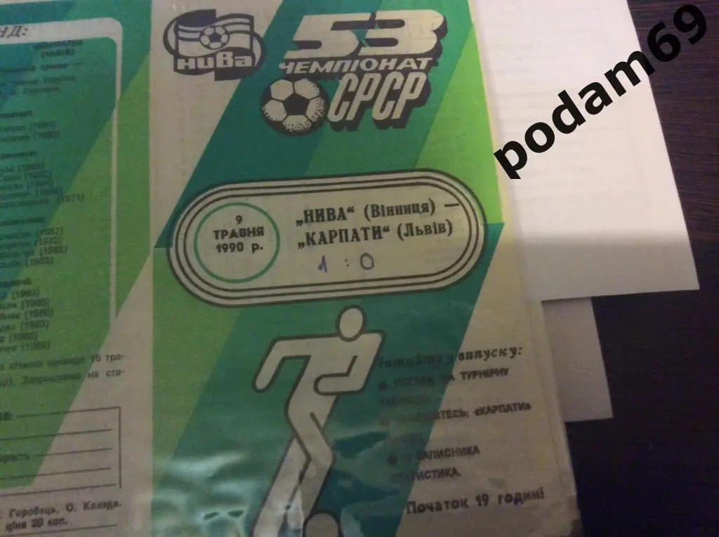 Нива Винница-Карпаты Львов 1990