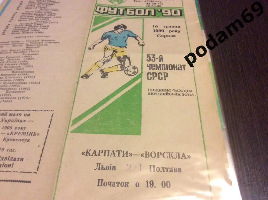 Карпаты Львов-Ворскла Полтава 1990