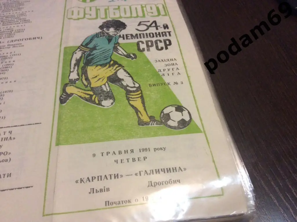Карпаты Львов-Галичина Дрогобыч 1991
