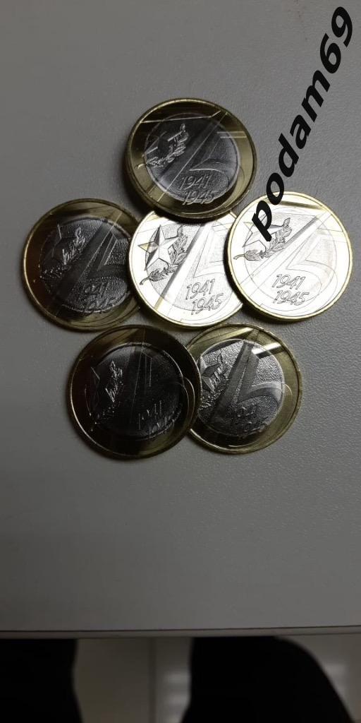 Монета 10 рублей Победа