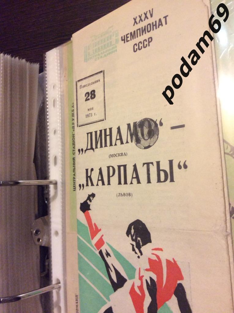 Динамо Москва-Карпаты Львов 1973