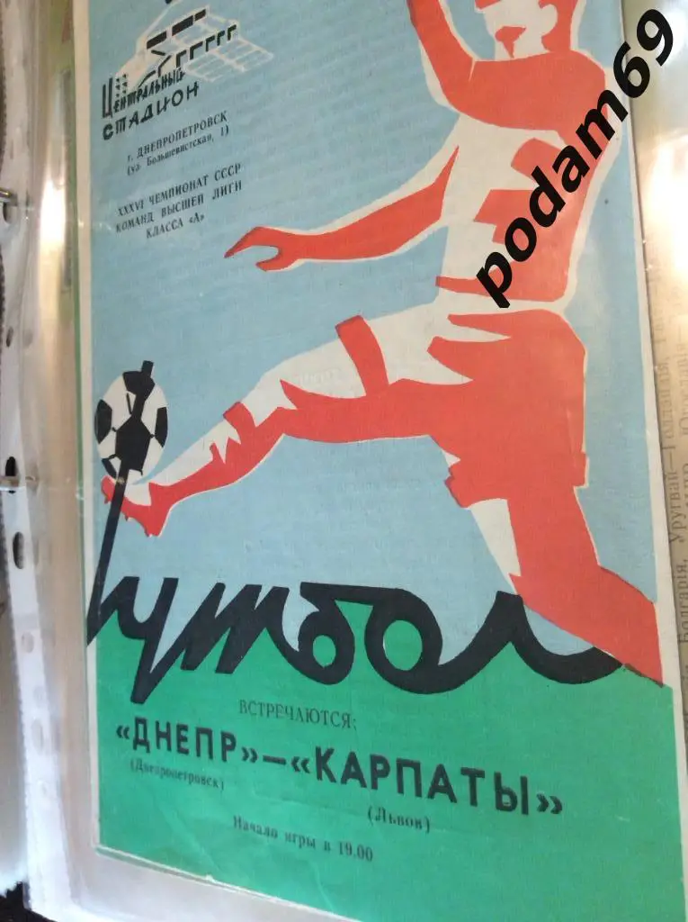 Днепр Днепропетровск-Карпаты Львов 1974