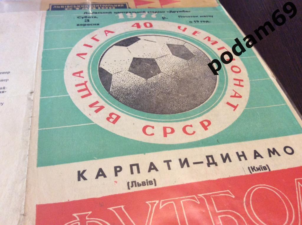 Карпаты Львов-Динамо Киев 1977