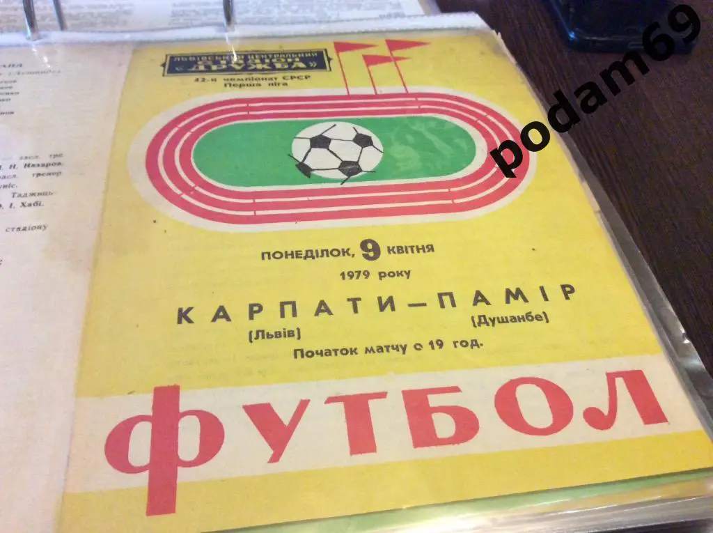 Карпаты Львов-Памир Душанбе 1979