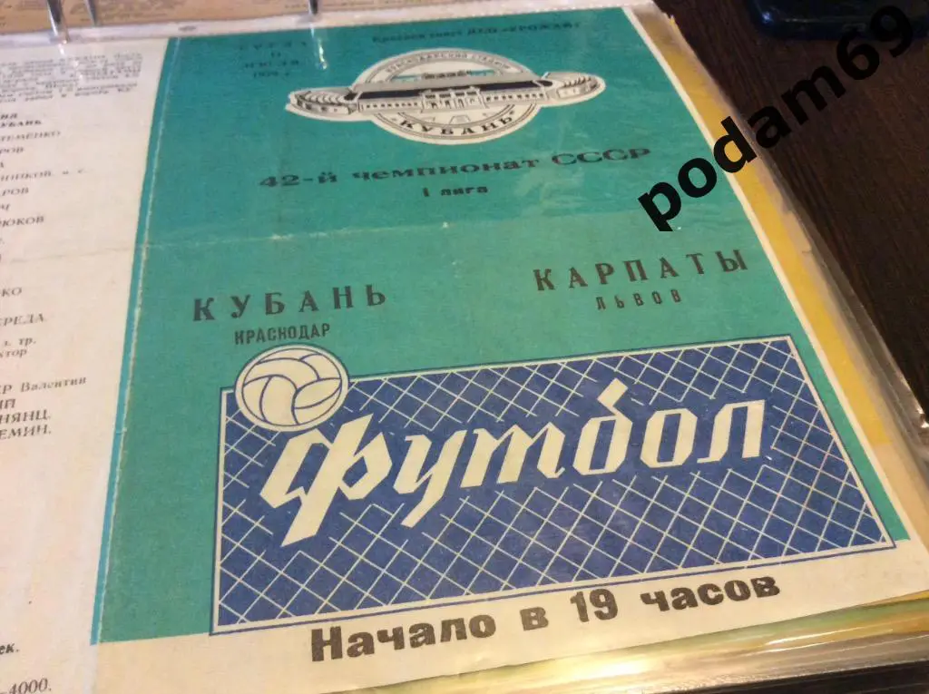 Кубань Краснодар-Карпаты Львов 1979