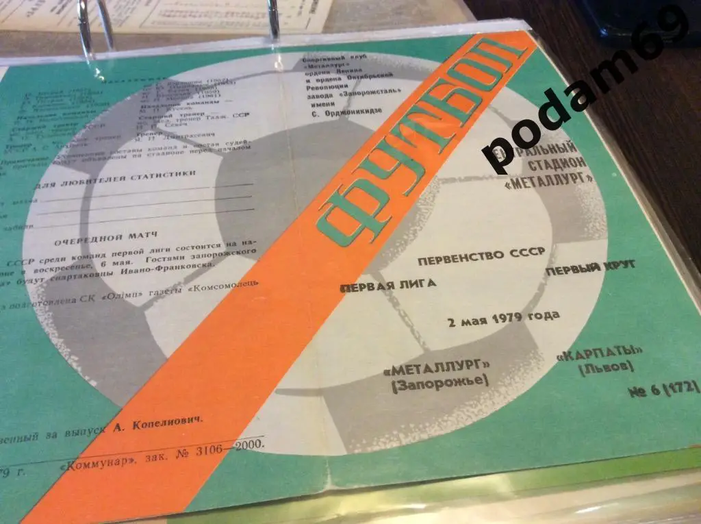 Металлург Запорожье-Карпаты Львов 1979