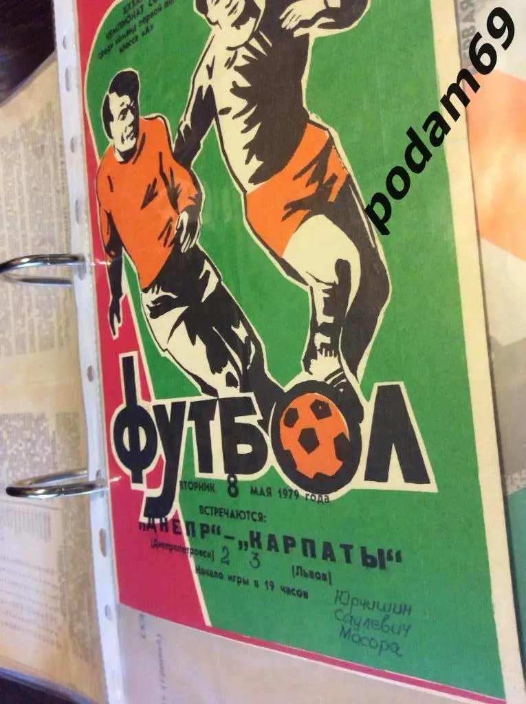 Днепр Днепропетровск-Карпаты Львов 1979