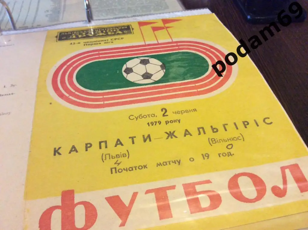 Карпаты Львов-Жальгирис Вильнюс 1979