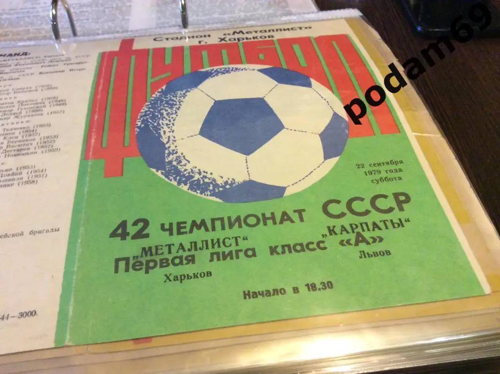 Металлист Харьков-Карпаты Львов 1979