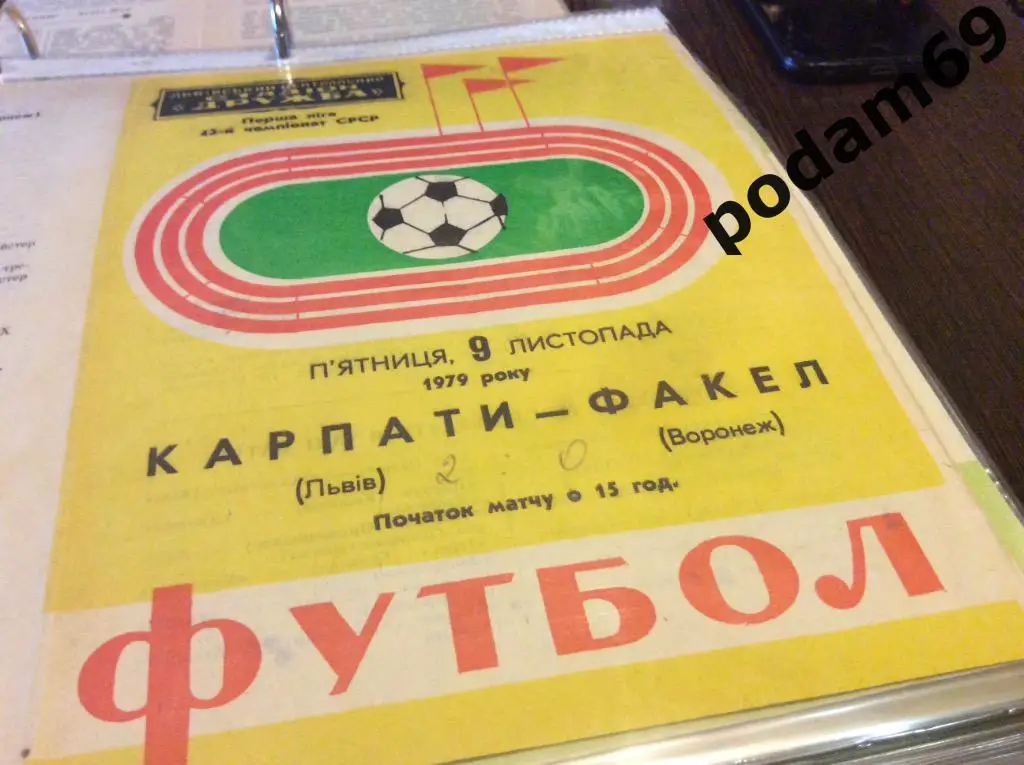 Карпаты Львов-Факел Воронеж 1979