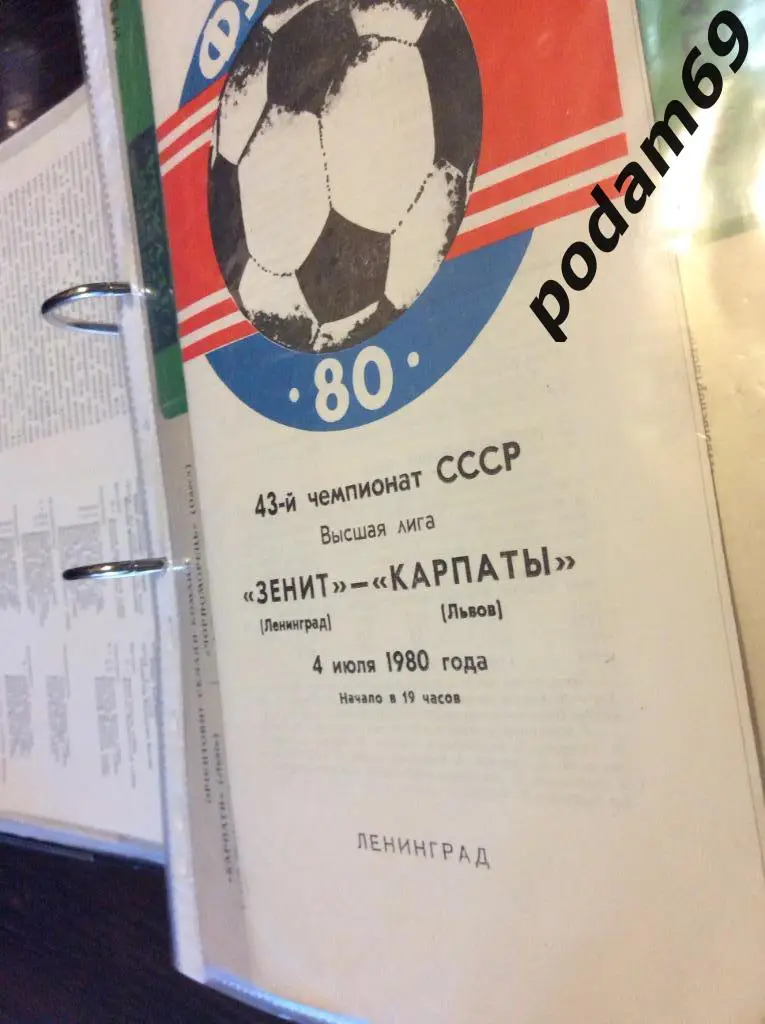 Зенит Ленинград-Карпаты Львов 1980