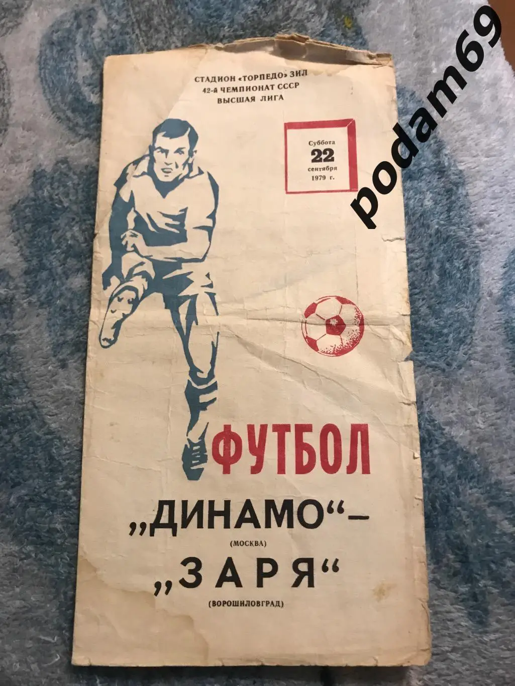 Динамо Москва-Заря Ворошиловград 1979