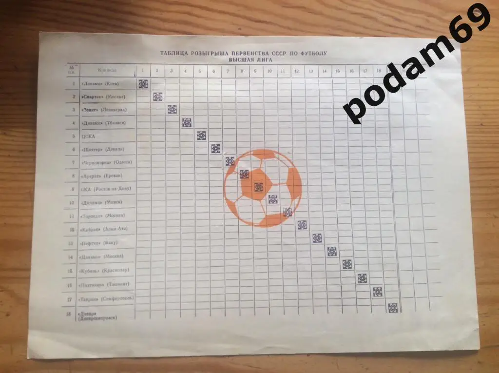 Календарь игр в Москве на стадионе Динамо плюс шахматка 1981г. 1