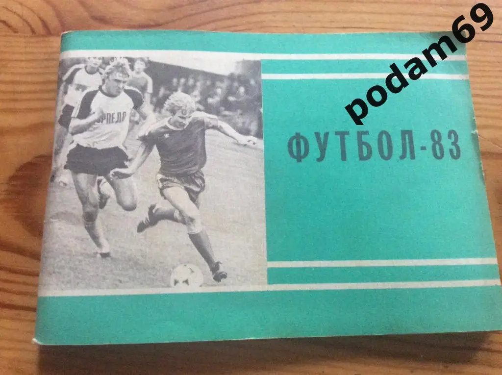 Календарь-справочник. Футбол Москва 1983