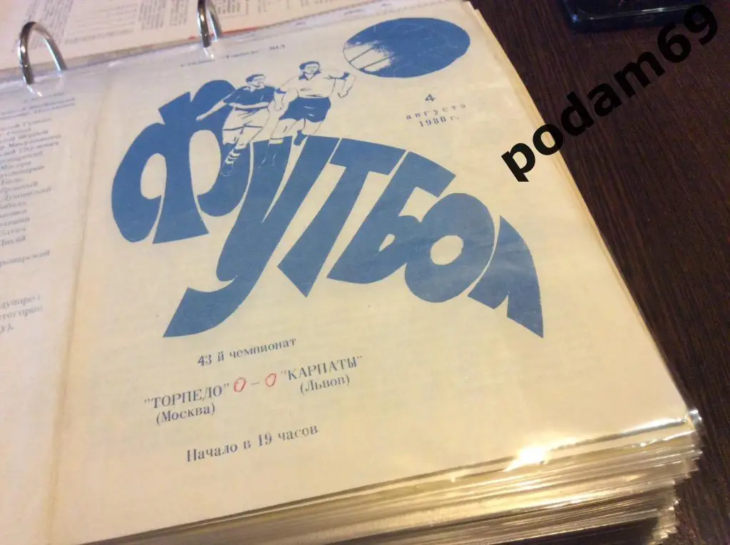 Торпедо Москва-Карпаты Львов 1980