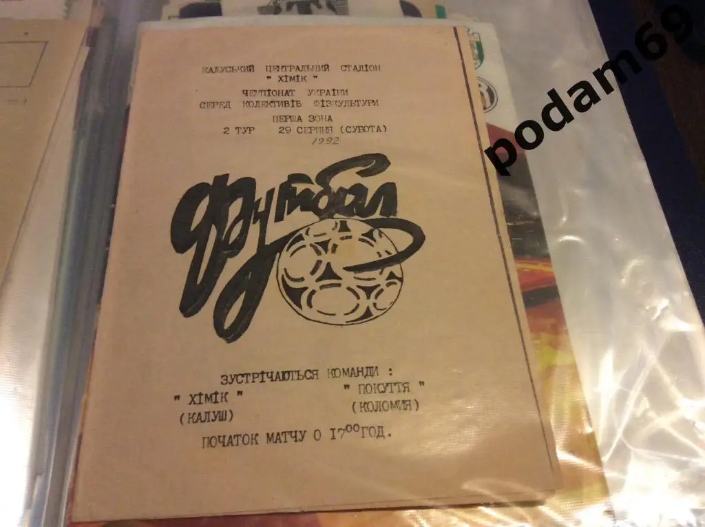 Химик Калуш-Покутье Коломыя 1992