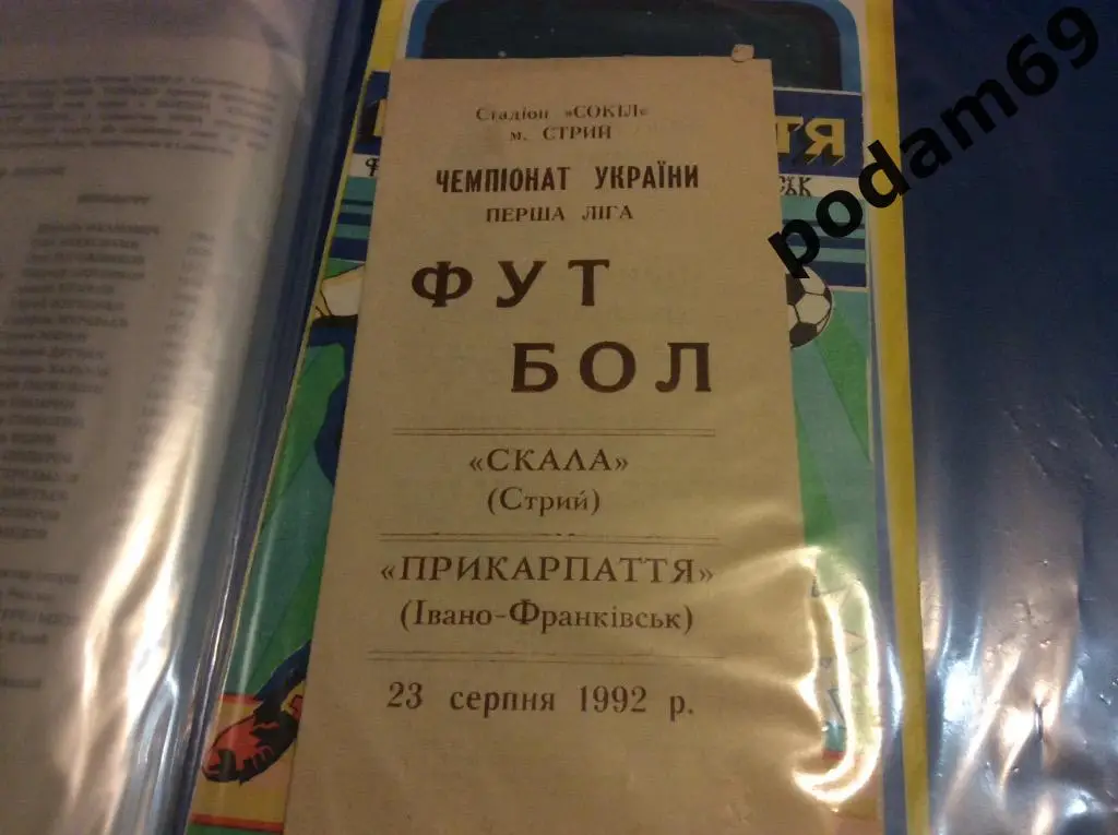 Скала Стрый-Прикарпатье Ивано-Франковск 1992