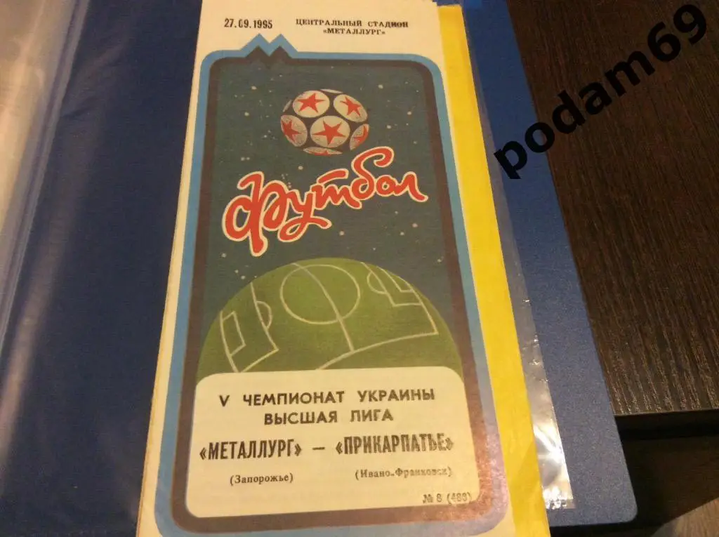Металлург Запорожье-Прикарпатье Ивано-Франковск 1995