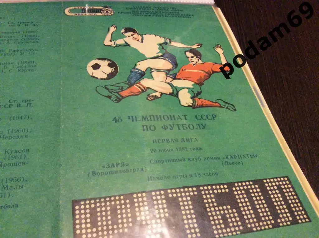 Заря Ворошиловград-СКА Карпаты Львов 1982