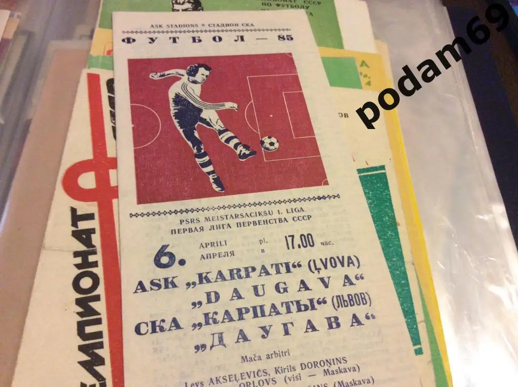 Даугава Рига-СКА Карпаты Львов 1985