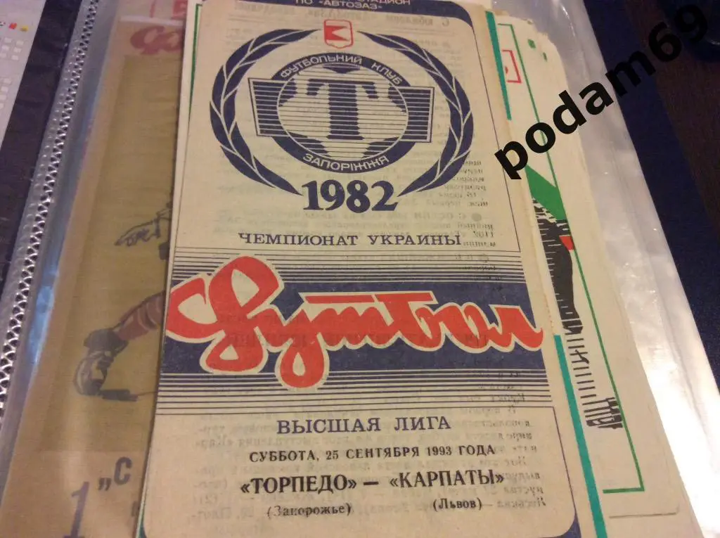 Торпедо Запорожье-СКА Карпаты Львов 1993