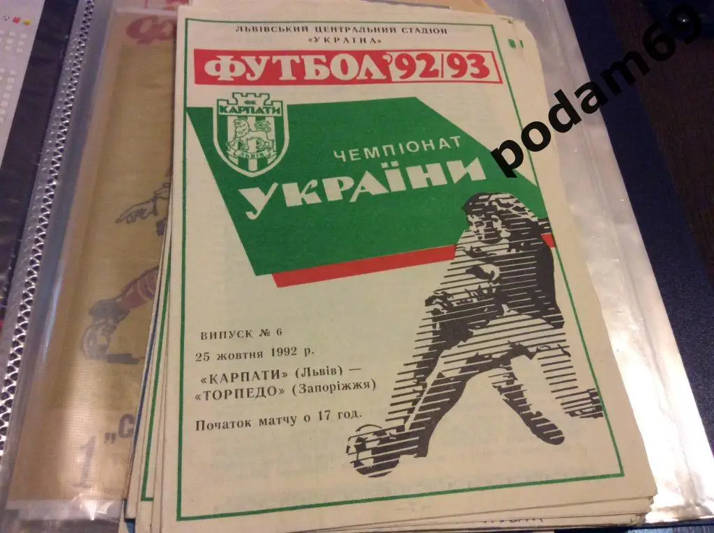 Карпаты Львов-Торпедо Запорожье 1992/1993