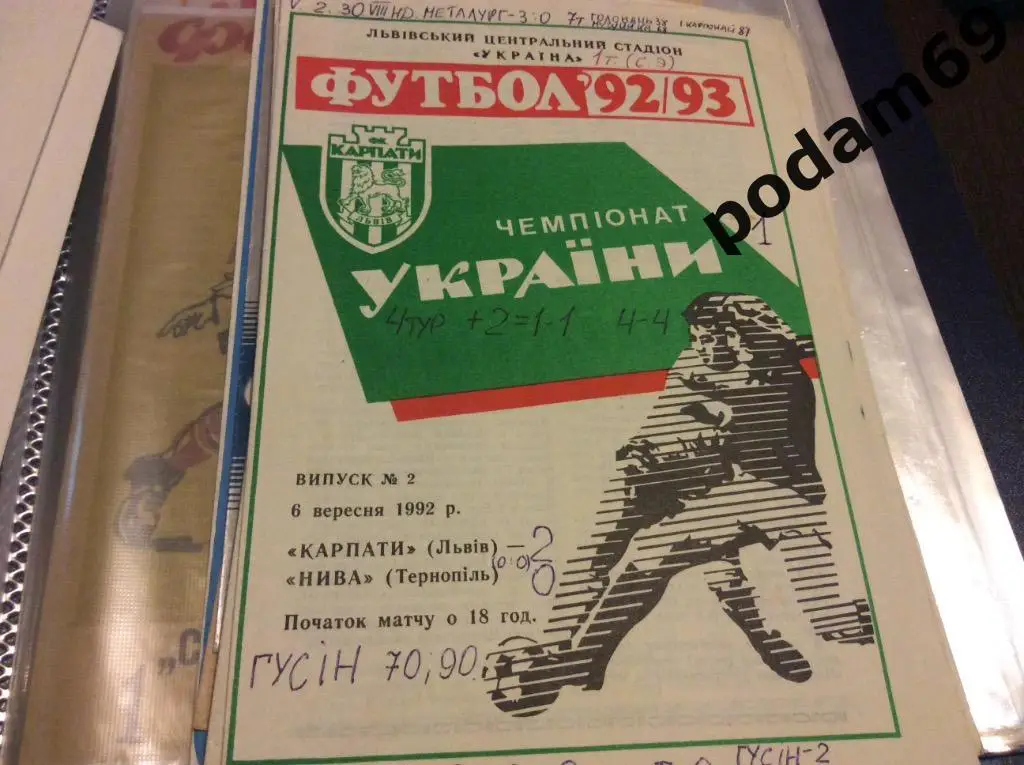 Карпаты Львов-Нива Тернополь 1992/1993