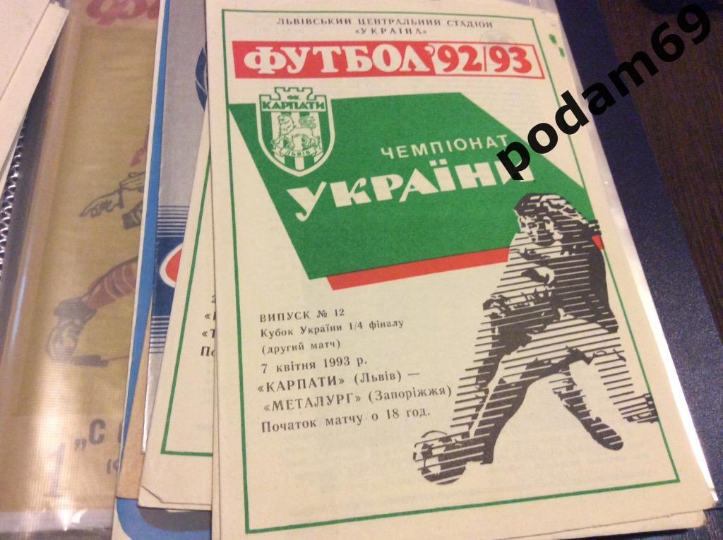 Карпаты Львов-Металлург Запорожье 1992/1993 Кубок Украины