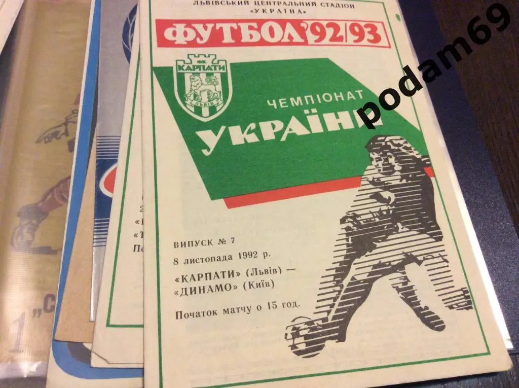 Карпаты Львов-Динамо Киев 1992/1993