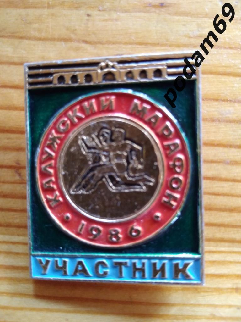 Значок участника Калужский марафон 1986