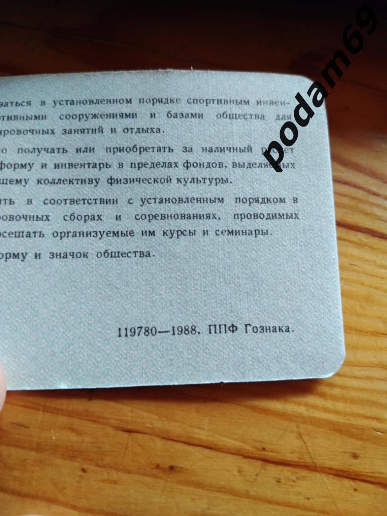 Членский билет Динамо 1988 год