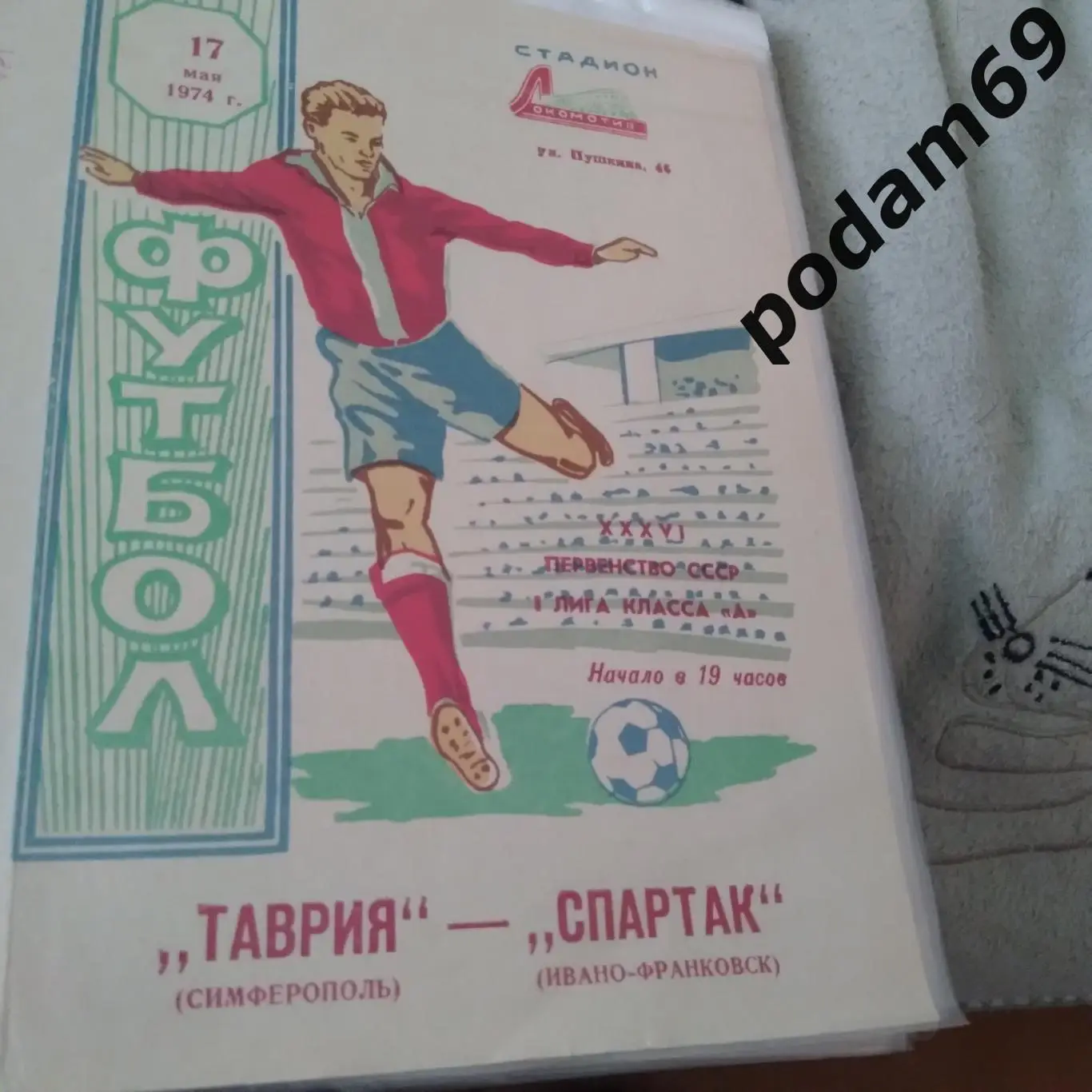 Таврия Симферополь-Спартак Ивано-Франковск 1974