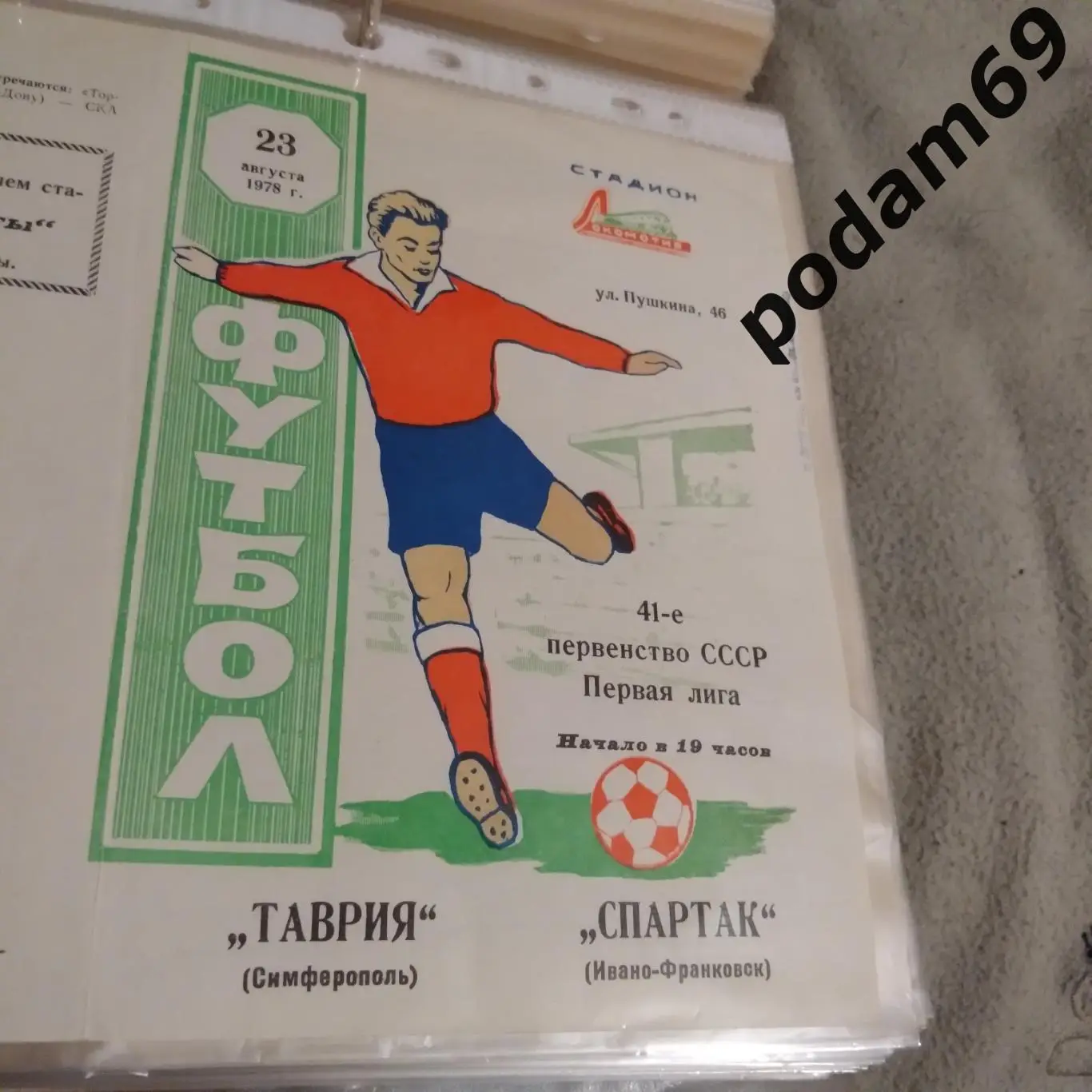 Таврия Симферополь-Спартак Ивано-Франковск 1978