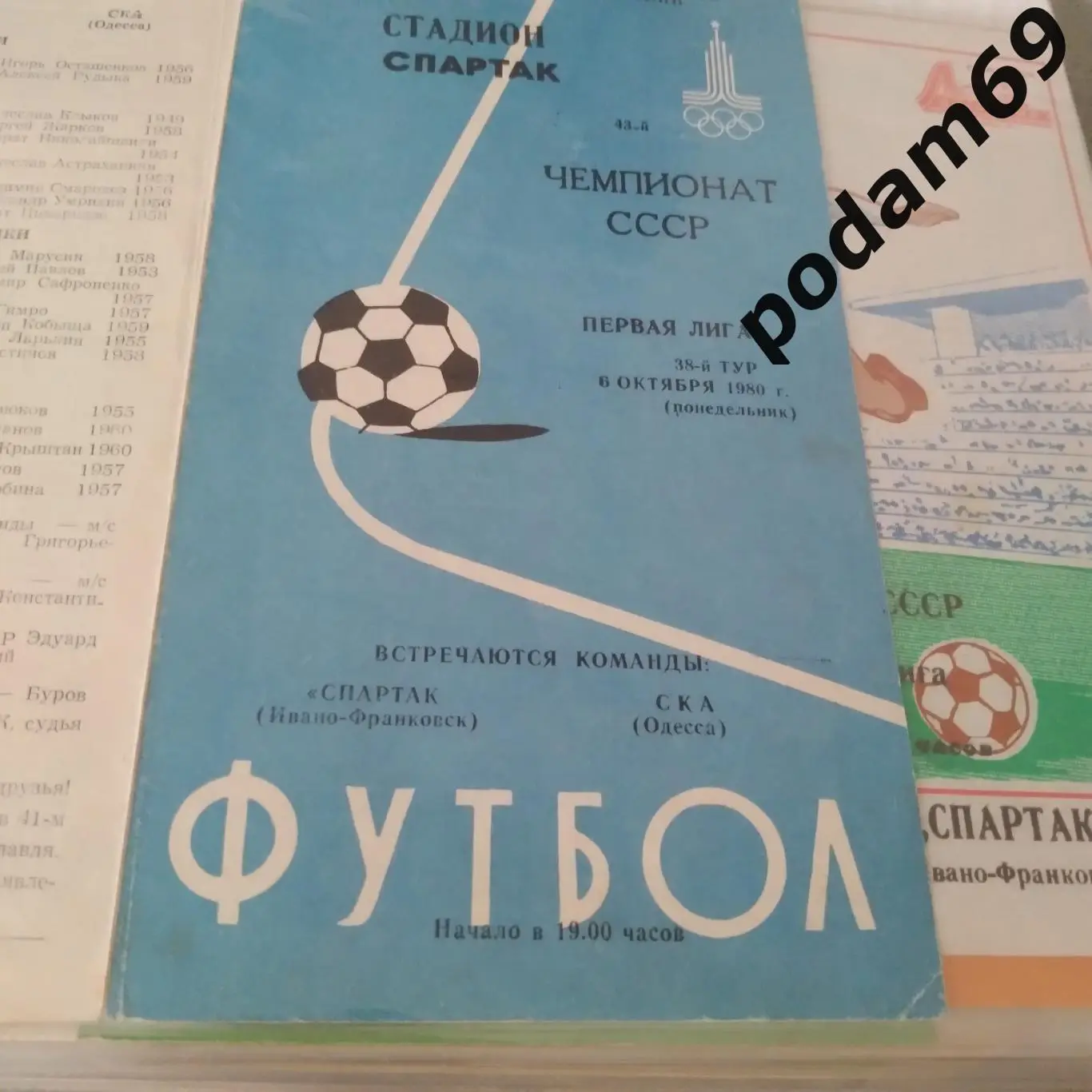 Спартак Ивано-Франковск-СКА Одесса 1980