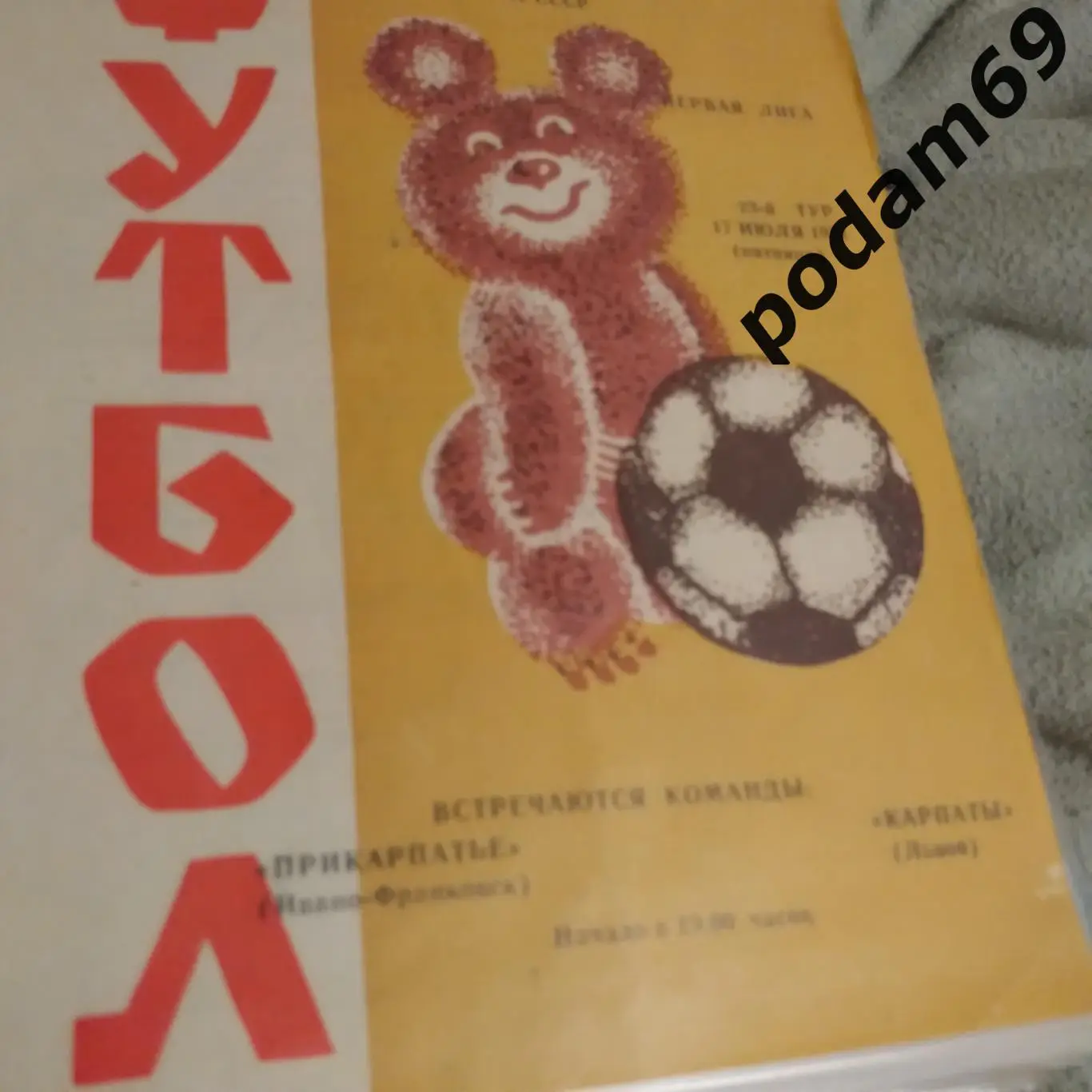 Прикарпатье Ивано-Франковск-Карпаты Львов 1981