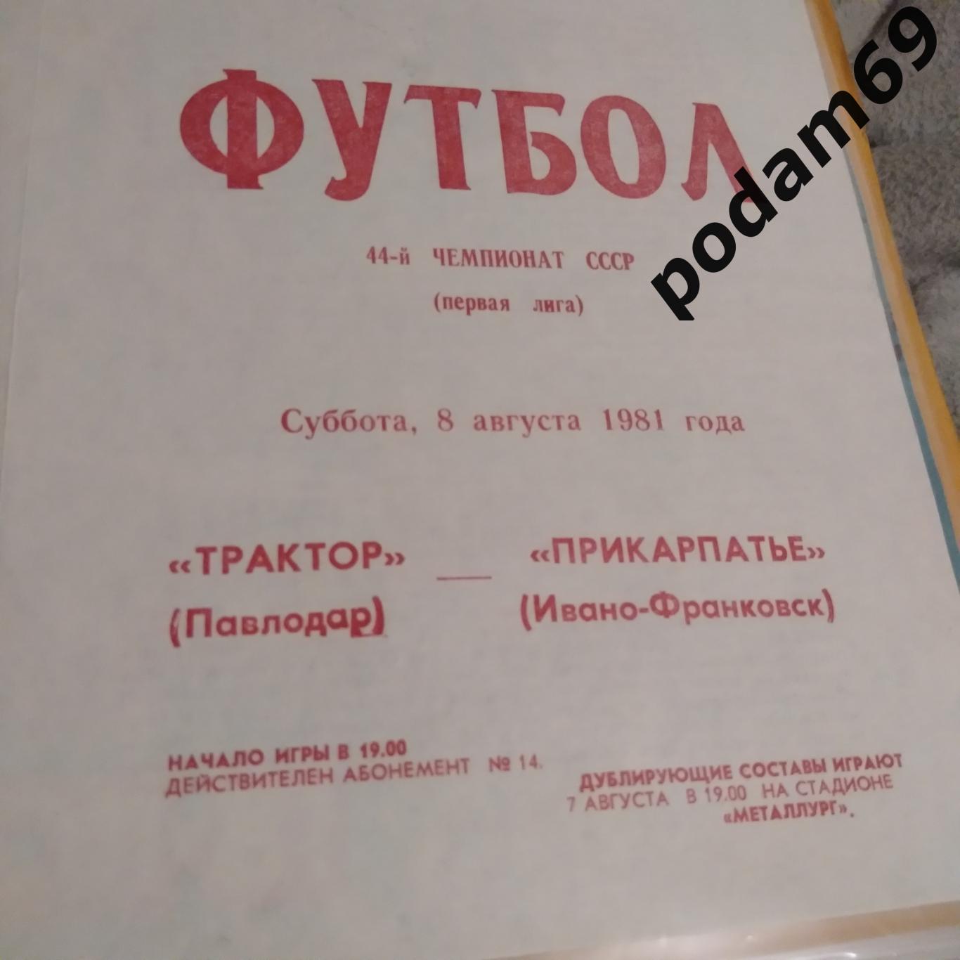 Трактор Павлодар-Прикарпатье Ивано-Франковск 1981