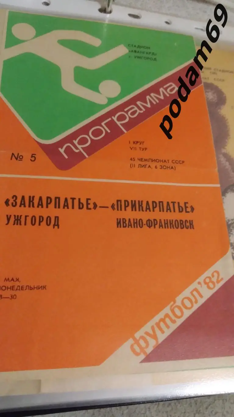Закарпатье Ужгород-Прикарпатье Ивано-Франковск 1982