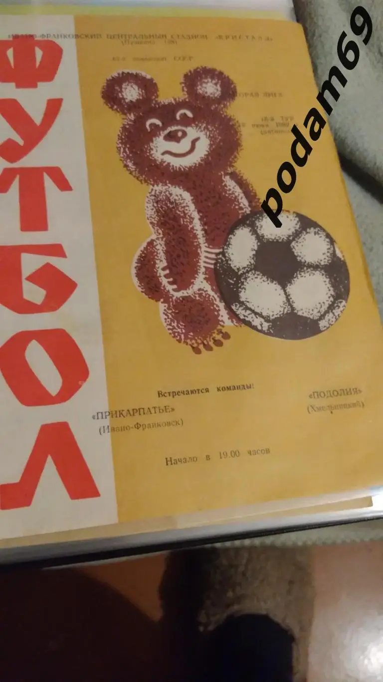 Прикарпатье Ивано-Франковск-Подолье Хмельницкий 1982