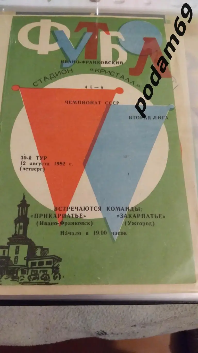 Прикарпатье Ивано-Франковск-Закарпатье Ужгород 1982