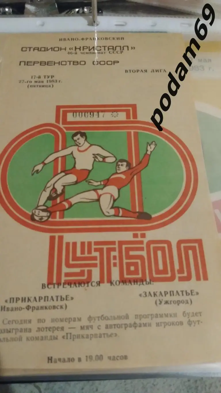 Прикарпатье Ивано-Франковск-Закарпатье Ужгород 1983